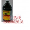 loctite  UV胶366 乐泰磁性粘结