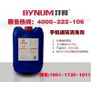 最新出品—蓝宝石玻璃清洗剂—拜姆BYNUM