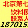 2015第七届北京国际食品饮料展览会