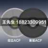 优势供应ACF导电胶低温ACF胶MF331,ACF去除液