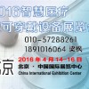 2016中国国际智能穿戴设备及云端医疗展览会