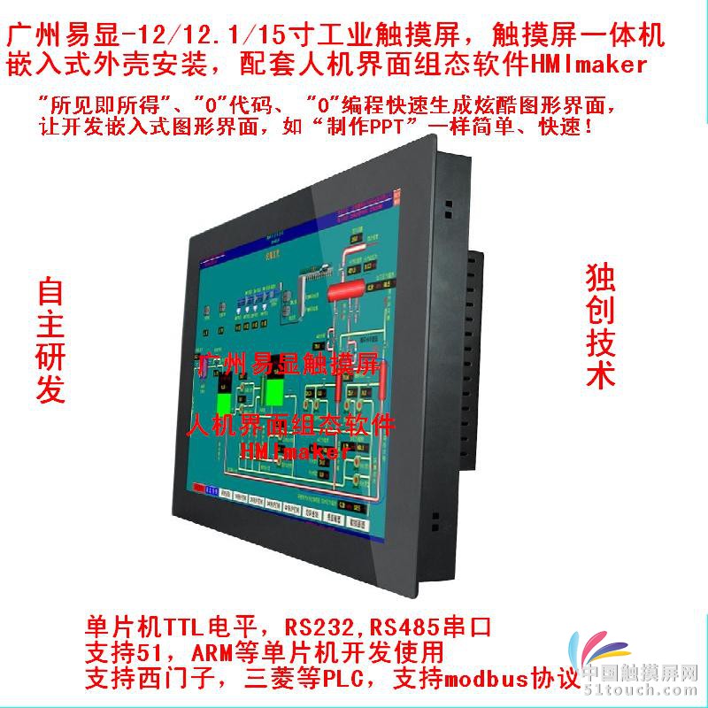 12.1寸触摸屏