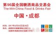 2017全国春季糖酒会