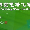 2017北京国际空气净化暨净水设备博览会