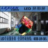 室内P3LED屏弧形定制屏室内P3LED多边形定制屏 专业研发技术团队异形屏供应商乐显供