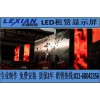 婚庆公司LED大屏租赁LED广告屏租赁价格优惠专业LED大屏租赁公司乐显供