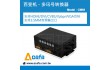 HDMI、DVI、CVBS、Ypbpr、VGA信号转换百变机