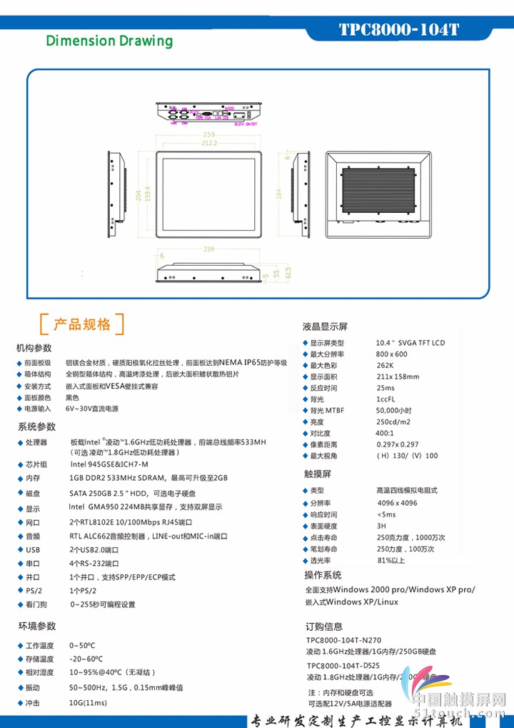 TPC8000-104T页面_2-720