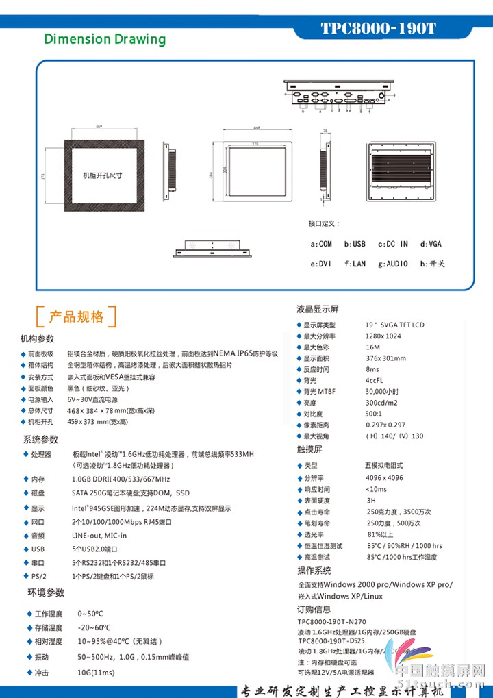 TPC8000-190T-N270_页面_2-720