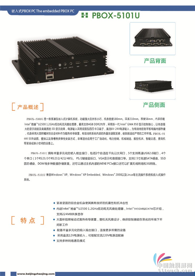 PBOX-5101U_页面_1