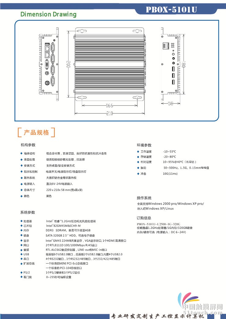 PBOX-5101U_页面_2