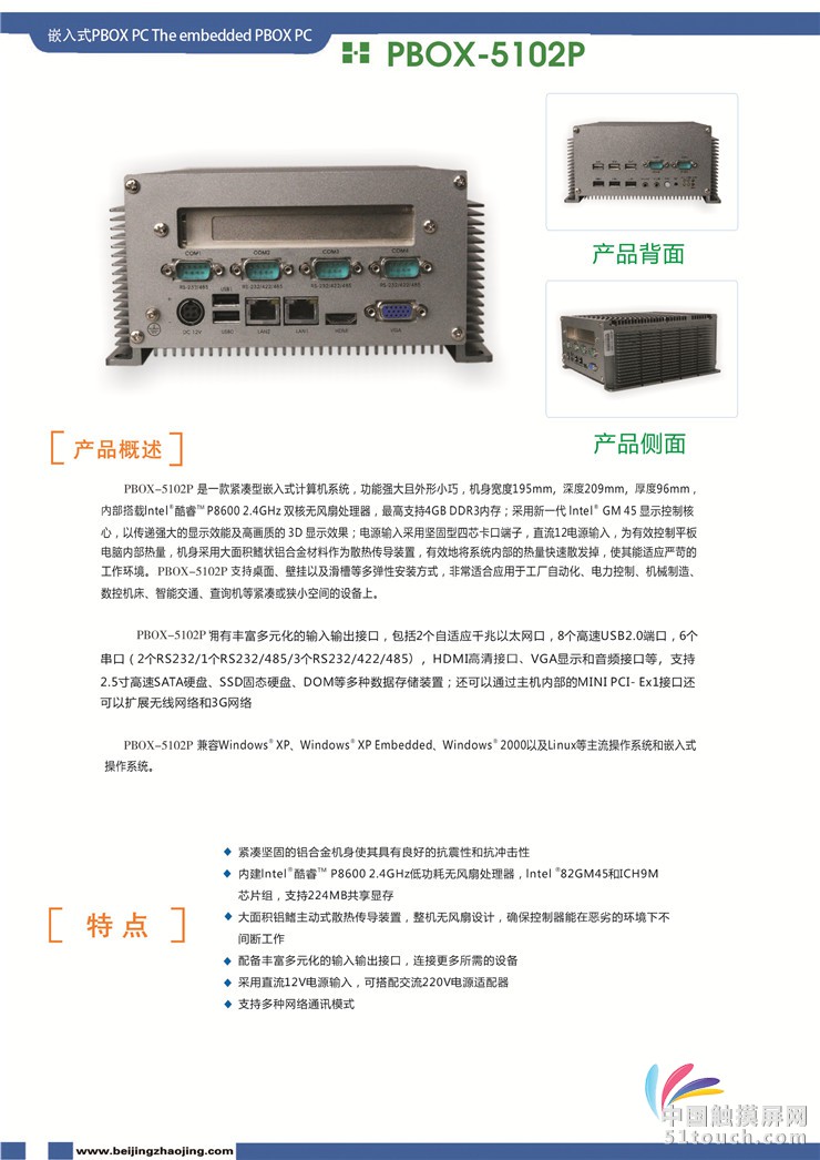 PBOX-5102P_页面_1