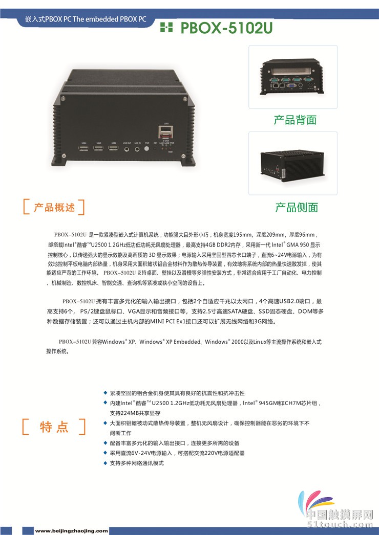 PBOX-5102U_页面_1