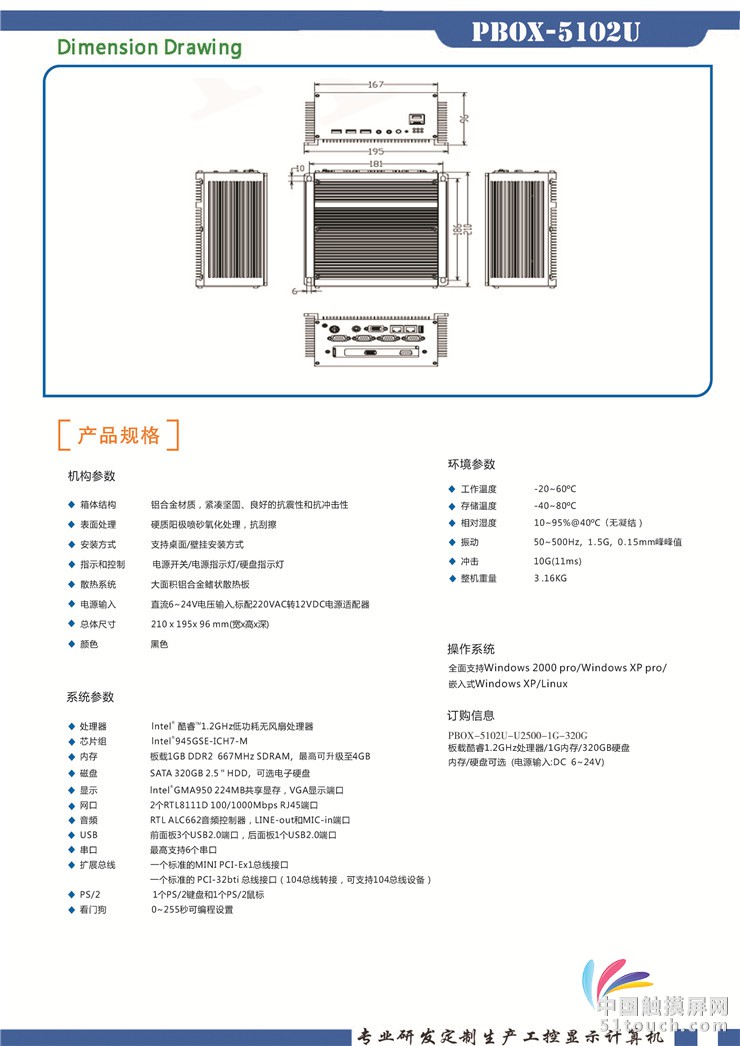 PBOX-5102U_页面_2