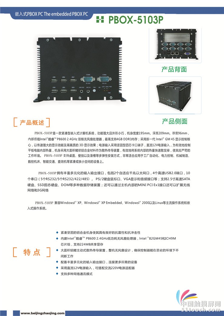 PBOX-5103P_页面_1