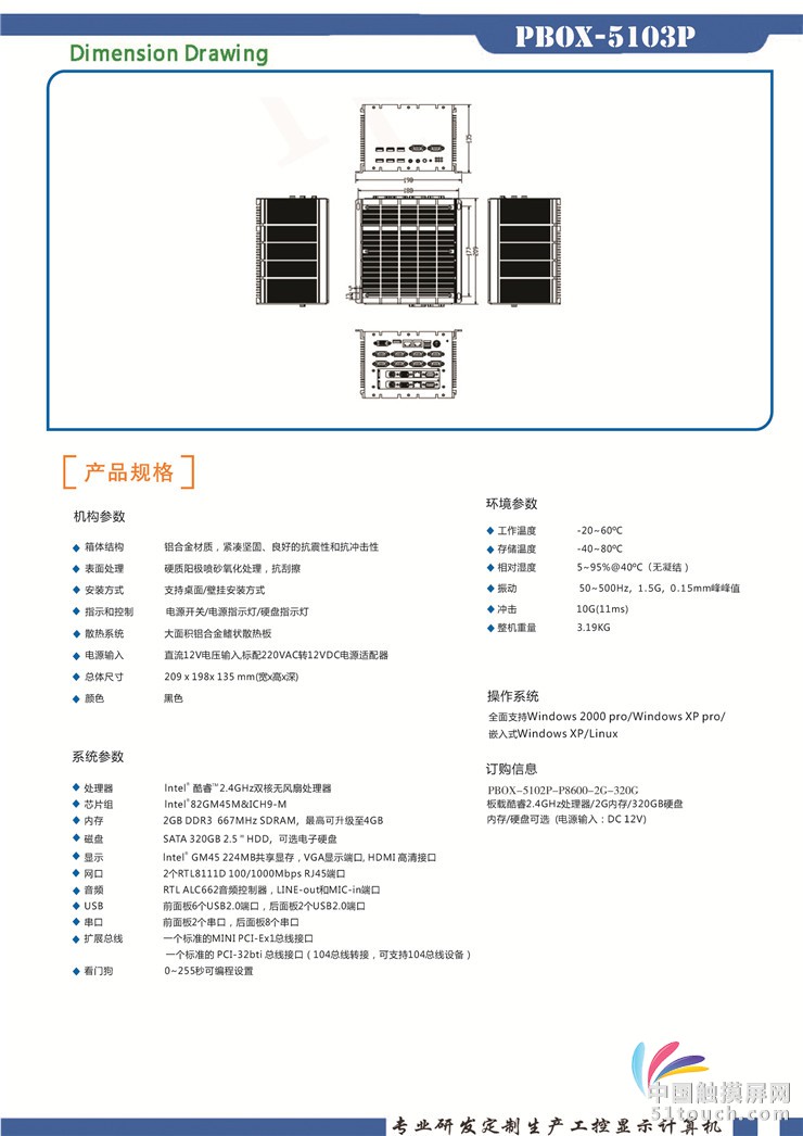 PBOX-5103P_页面_2