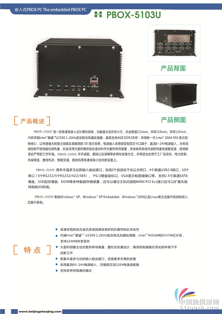 PBOX-5103U_页面_1