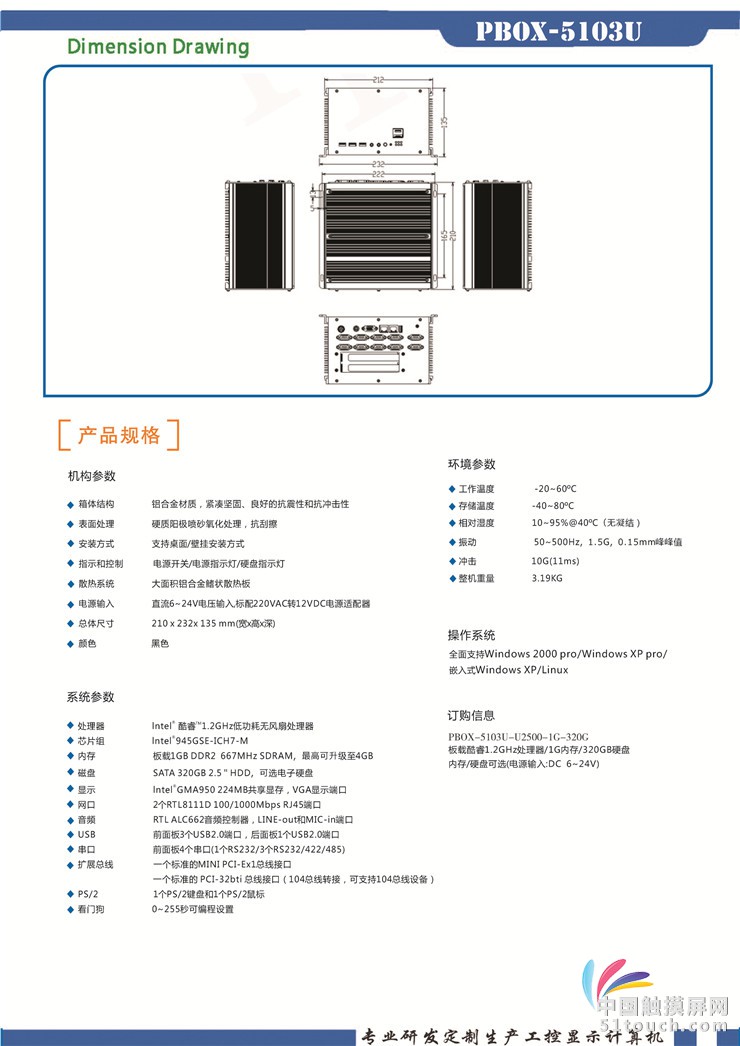 PBOX-5103U_页面_2