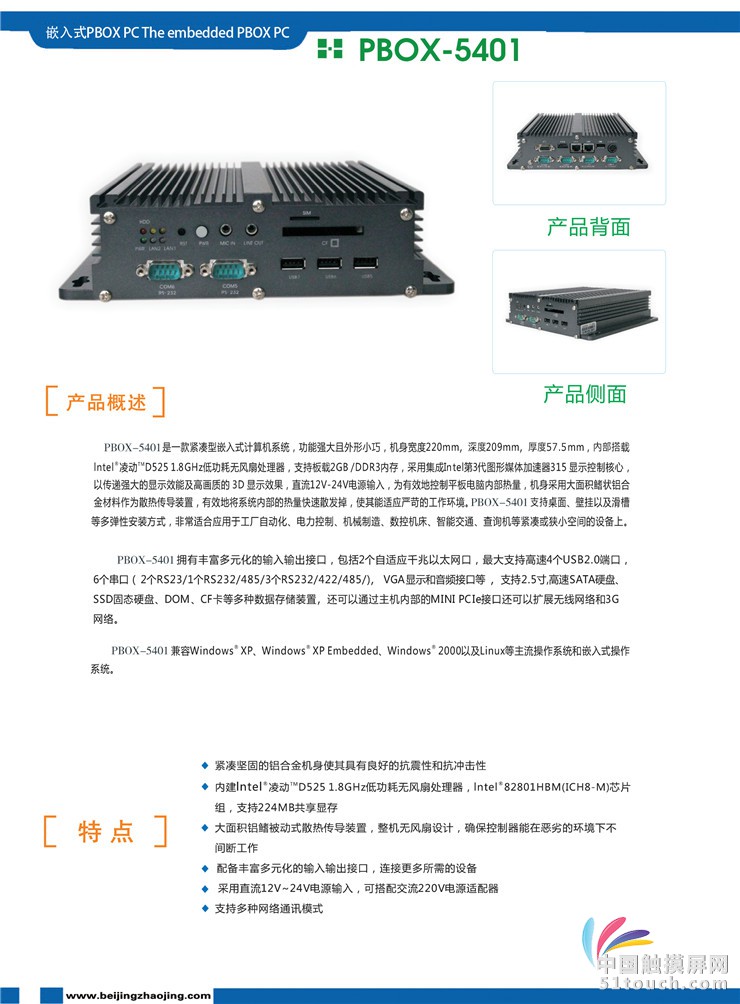 PBOX-5401_页面_1_副本