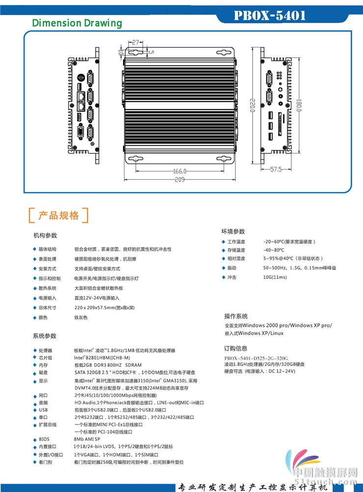 PBOX-5401_页面_2_副本