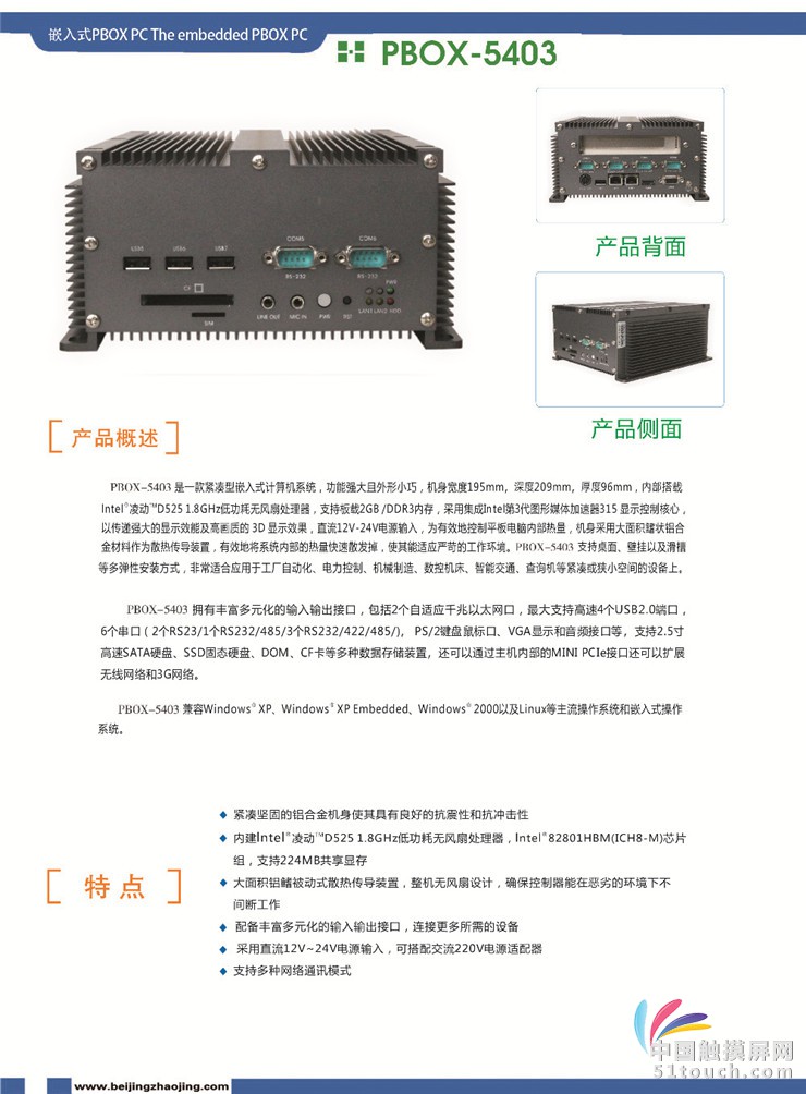 PBOX-5403_页面_1