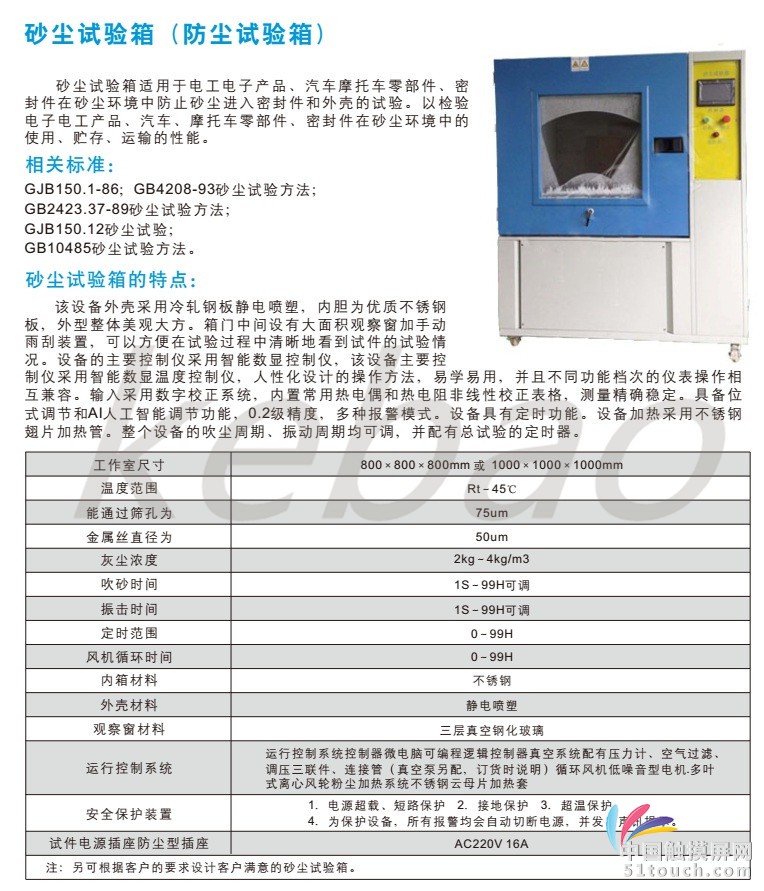 砂尘试验箱