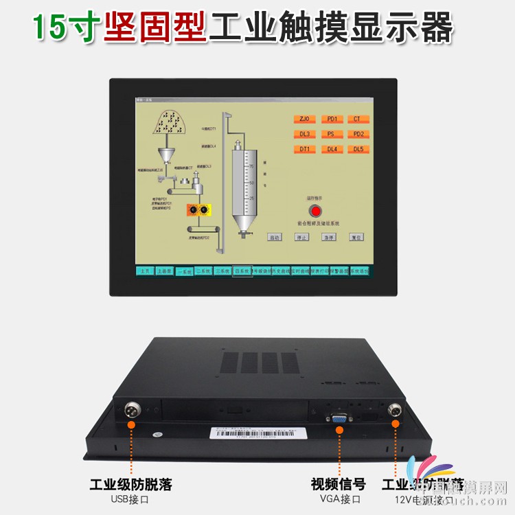 15寸工业触摸显示器001