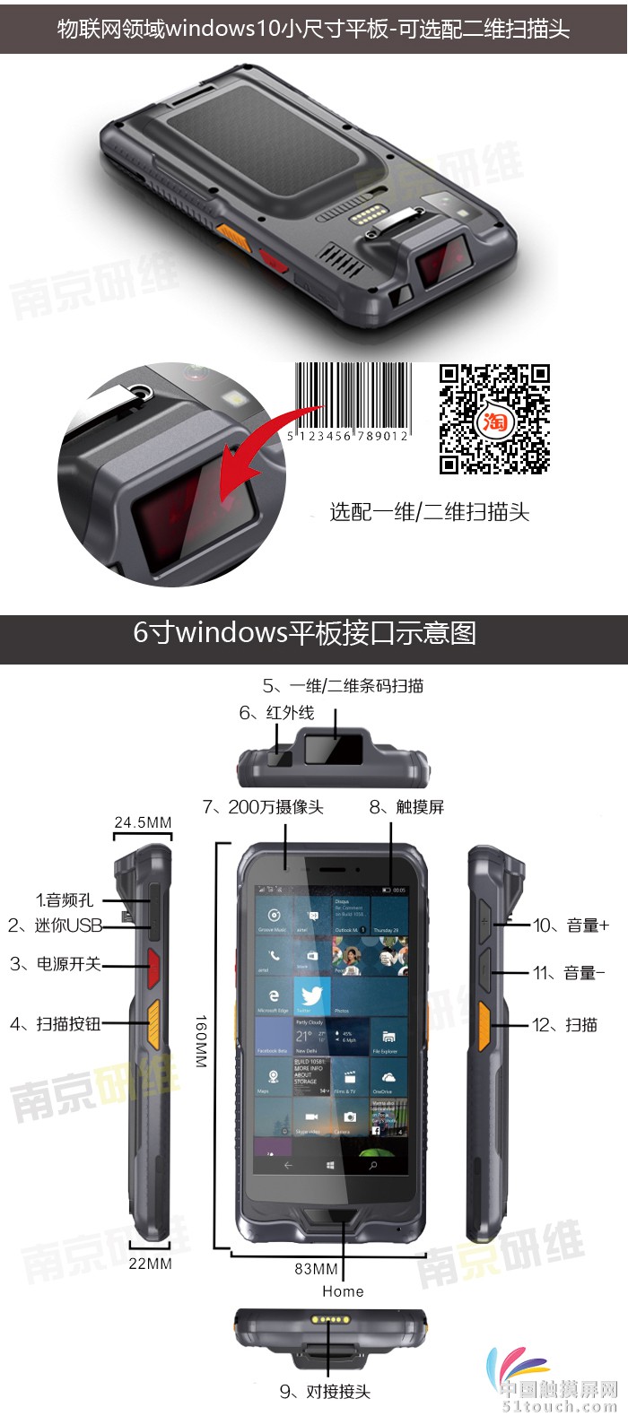 小尺寸win10系统物联网手持终端，小尺寸win10系统条形码扫描PDA