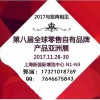 2017年上海毛巾展会--零售商超供货展览会