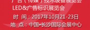 2017长沙广告展会（第24届中国国际广告节）