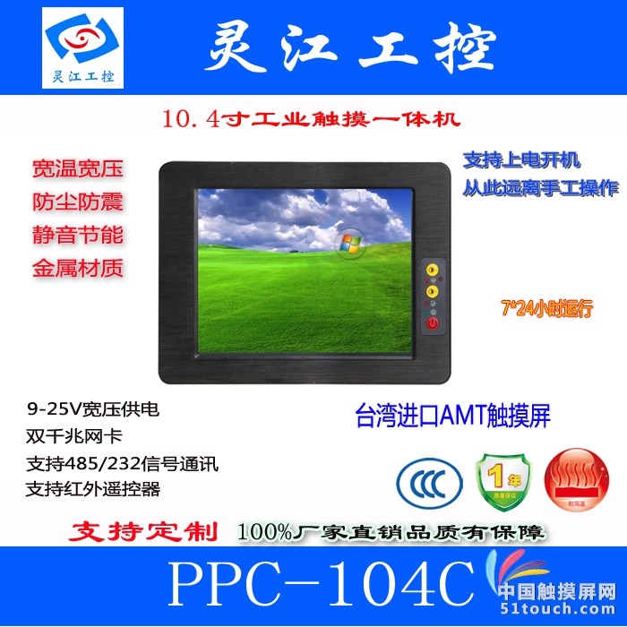 PPC-104C