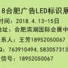 2018合肥广告展-第12届合肥广告LED展会