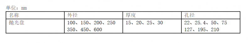 氧化铈抛光盘规格