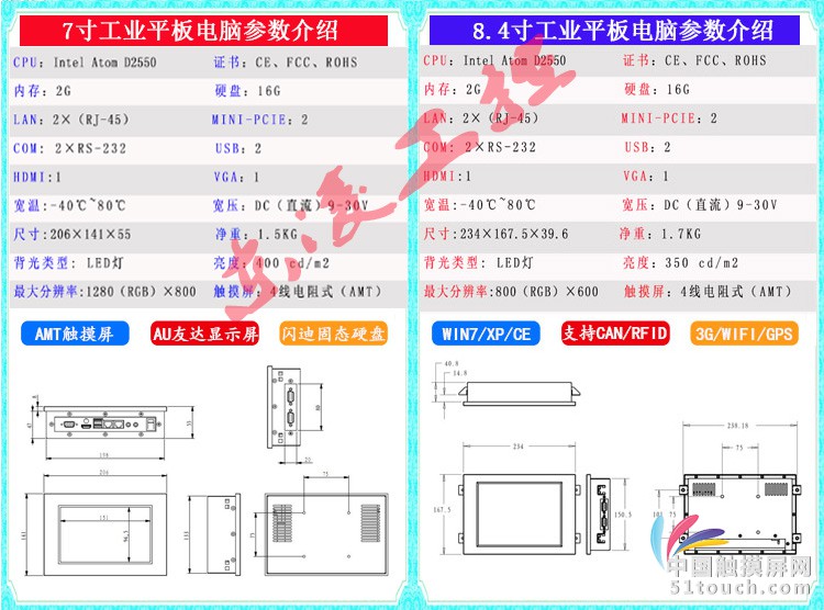 7寸8寸综合详情_03