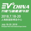 2018中国新能源电动物流车及配套零部件展览会