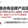 2018年上海果蔬制品贴牌代加工展览会-值得信赖的展会