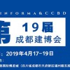 成都建博会，2019成都建筑装饰博览会