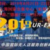 2019年上海智能售卖机一体化解决方案展览会-无人店展