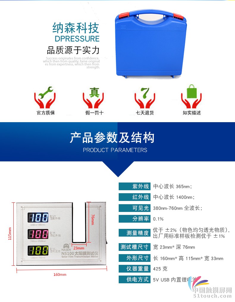 NS100太阳膜测试仪-详情1_03