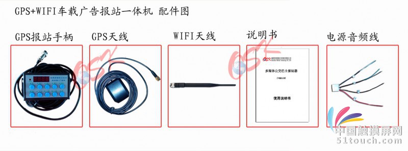 WIFI报站配件 