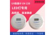 UV能量计 UV-150 UV固化机、曝光机能量检测仪