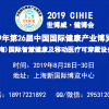 2019上海国际智慧医疗博览会(2019.8.28-30日)