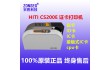 呈妍cs200e制卡机 hitics200e打卡机