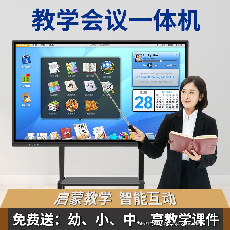 教学一体机图片