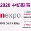 2020上海国际intertextile-home家纺展