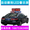 车载式道路交通信息LED翻转显示屏  /多少钱/什么尺寸