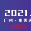 2021广州印刷机械展*2021年3月4-6日