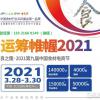 2021中国武汉食材节