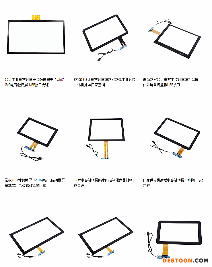 触摸屏 (4)