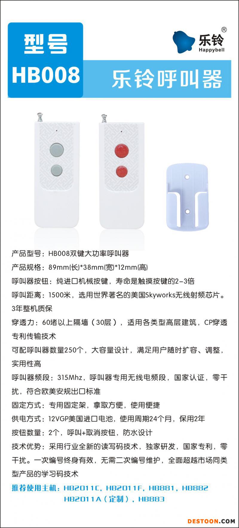 乐铃呼叫器-HB002双键呼叫器-技术参数